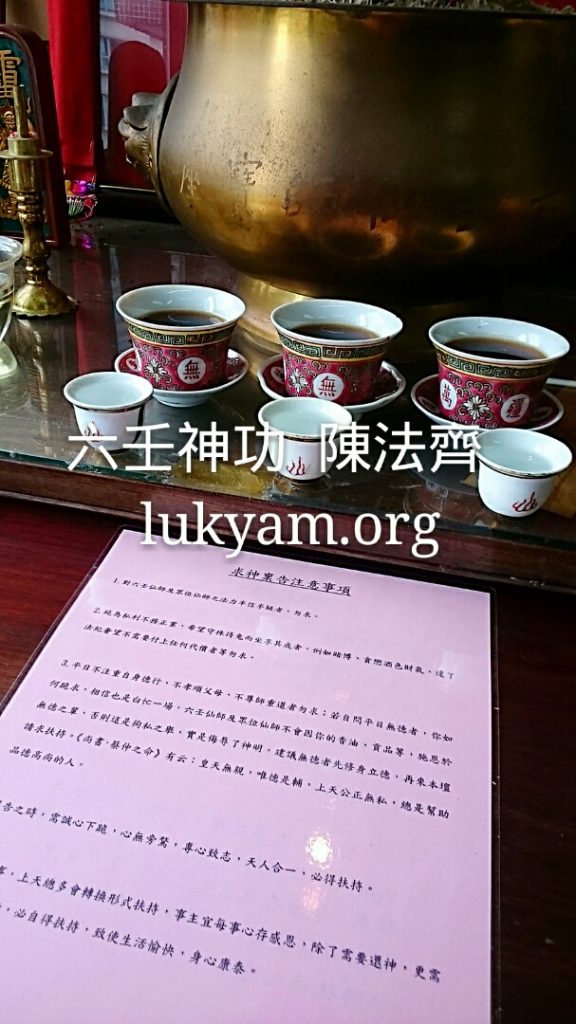 六壬神功伏英館求神稟告注意事項